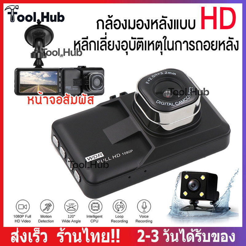 กล้องติดรถยนต์หน้า/หลังกล้องรถยนต์ Full HD WDR รุ่น T626 1080P เลนส์มุมกว้าง 140/กล้องติดรถยนต์หน้าห