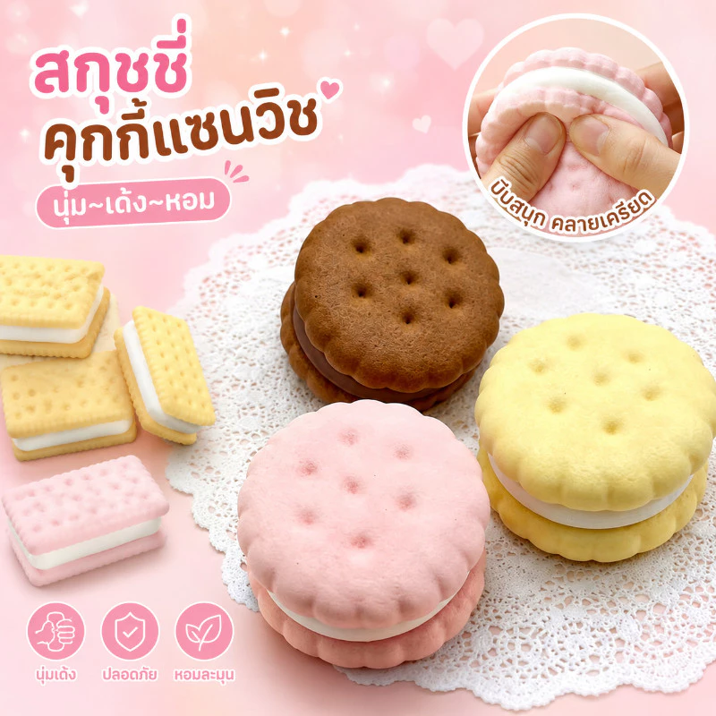 ของเล่นบีบคุกกี้โอรีโอ นุ่มและยืดหยุ่น ของเล่นคลายเครียด ของเล่นขนมจำลอง ของเล่นบนโต๊ะทำงาน