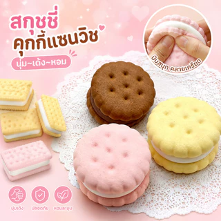 ของเล่นบีบคุกกี้โอรีโอ นุ่มและยืดหยุ่น ของเล่นคลายเครียด ของเล่นขนมจำลอง ของเล่นบนโต๊ะทำงาน