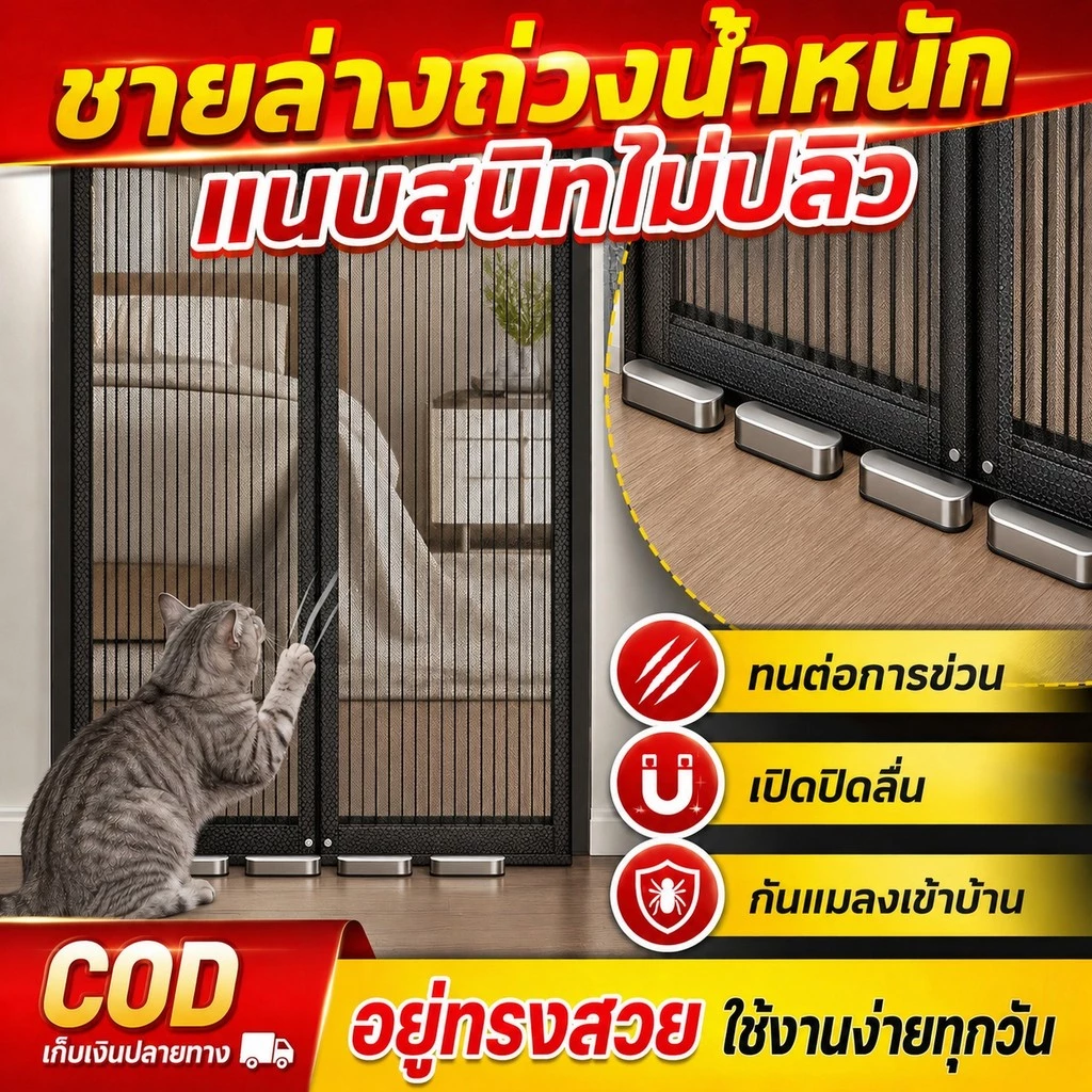 รุ่นที่ 7 ม่านประตูกันยุงไฮเอนด PeaceScreen มุ้งกันยุง ติด ประตู 80x210cm ม่านประตู มุ้งลวดประตู ทนไฟ ไล่ยุง สารหน่วงไฟ