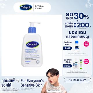 เซตาฟิล Cetaphil Daily Facial Cleanser สำหรับผิวมัน ผิวผสมหรือผิวที่เป็นสิวง่าย 236 ml. (แพ็คเกจใหม่)