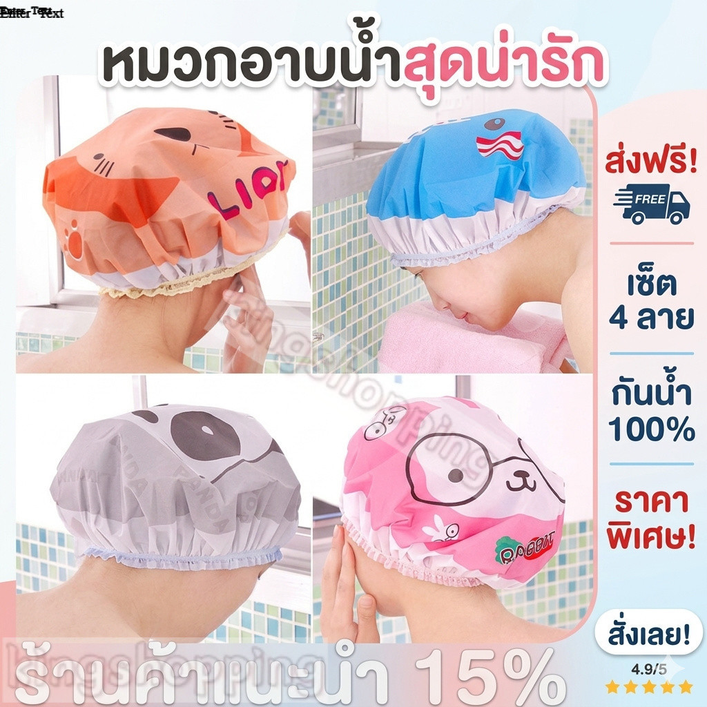 kingshopping C30 (ร้านไทย)หมวกคลุมผมอาบน้ำ ลายการ์ตูนน่ารัก (อุปกรณ์อาบน้ำ)
