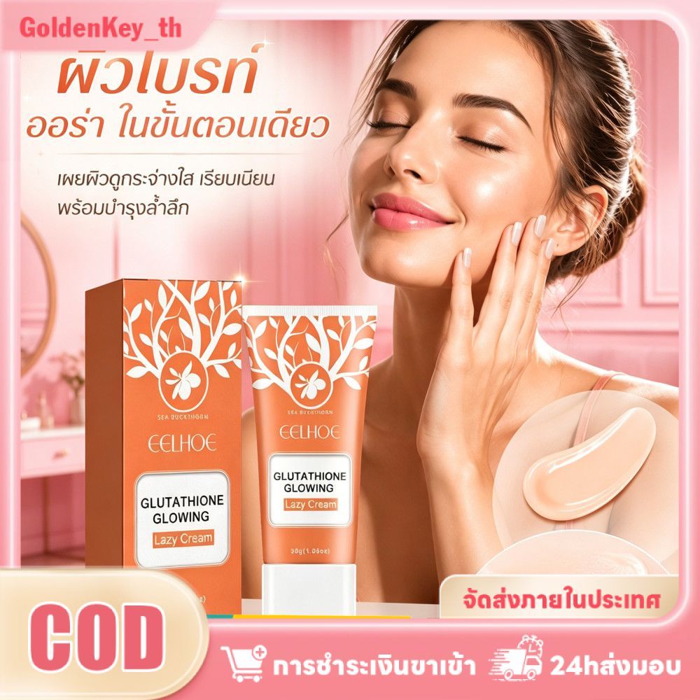 EELHOE COD สินค้าพร้อมส่งในประเทศ ครีมบีบีแบบไม่ต้องแต่งหน้า ช่วยให้ผิวดูสว่างกระจ่างใส ลดเลือนจุดด่างดำ ให้ผิวขาวกระจ่างใสอย่างเป็นธรรมชาติ GoldenKey