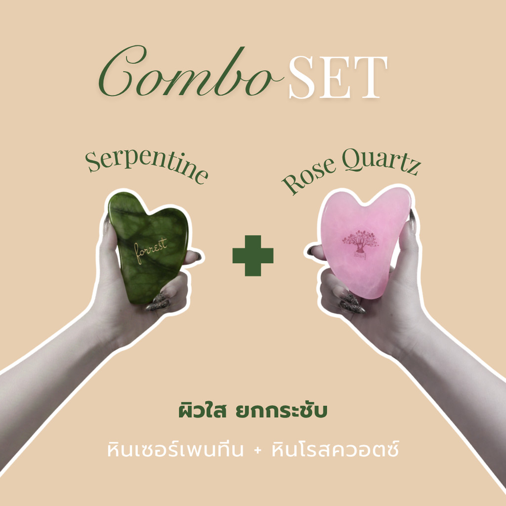 FORESTAL Rose Quartz & Serpentine Gua Sha Set กัวซา นวดหน้า ยกกระชับ นวดคลายตึง เป็นธรรมชาติ หินแท้