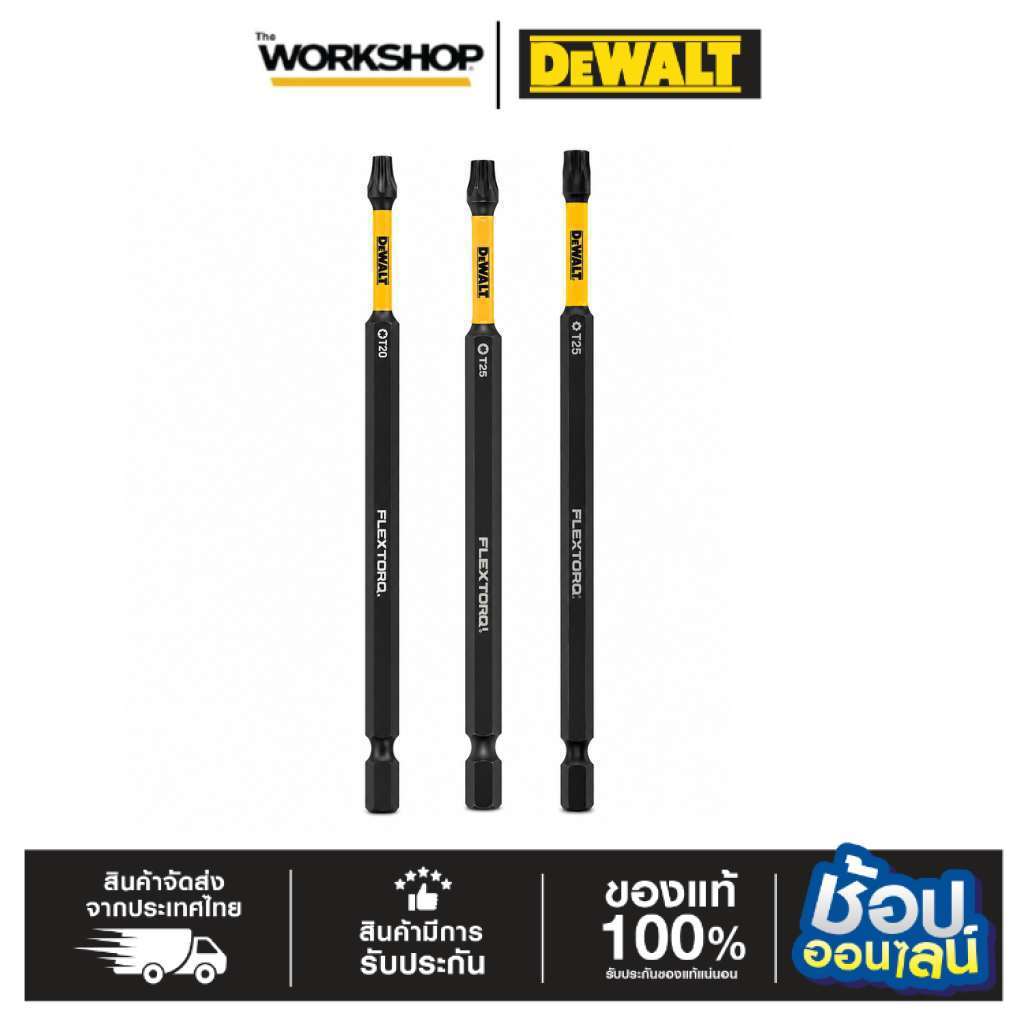 DEWALT ดอกไขควง 6 นิ้ว FLEXTORQ   T20 DT7802T-QZ/ T25 DT7803T-QZ /T30 DT7804T-QZ ดอก Torx ทนแรงบิดสู