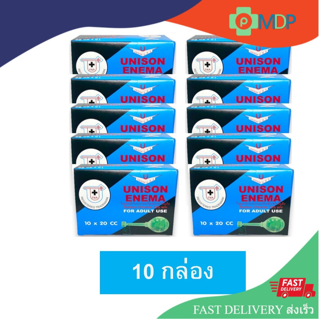10 กล่อง Unison Enema Sodium Chloride ยาสวนทวาร ที่สวนทวาร ท้องผูก
