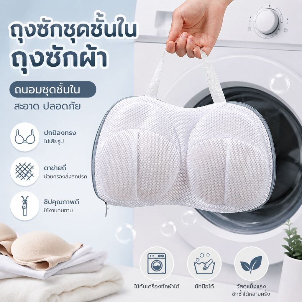 Hithome ถุงซักชุดชั้นใน ถุงซักผ้า ถนอมทรง ตาข่ายหนาพิเศษ มีหูหิ้ว ป้องกันเสื้อในเสียทรง ซักสะอาด