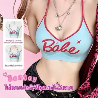 Hotwind พร้อมส่ง babe เสื้อชั้นในคอผูก หลังเรียบสวย สายบาง ยกกระชับทรวงอกเล็ก ไร้รอย- Halter NeckPush Up Bra A-B Cup