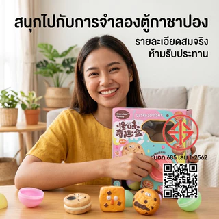 กล่องสุ่มสกุชชี่ กล่องไข่เซอร์ไพรส์ ของเล่นบีบอัด จุ่มคุ้กกี้ Chamelon คลายเครียด สุ่มบีบได้
