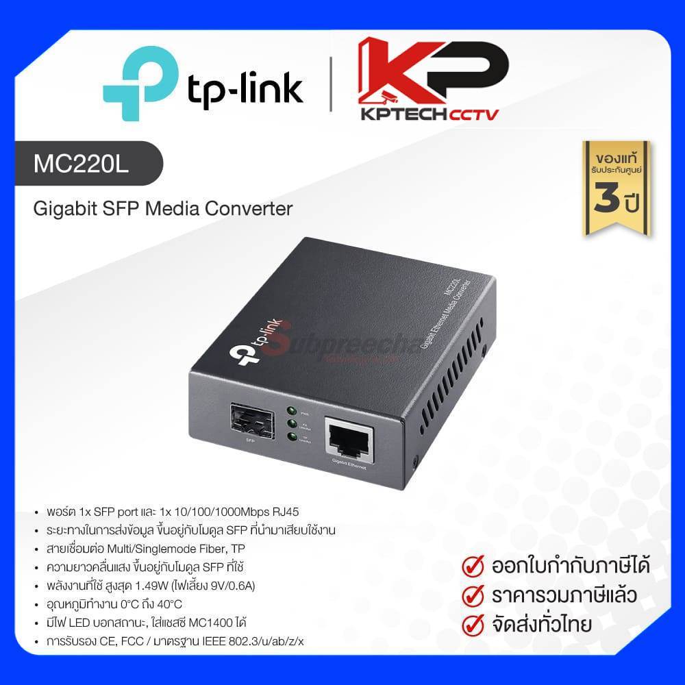 MC220L / TP-Link Gigabit SFP Media Converter