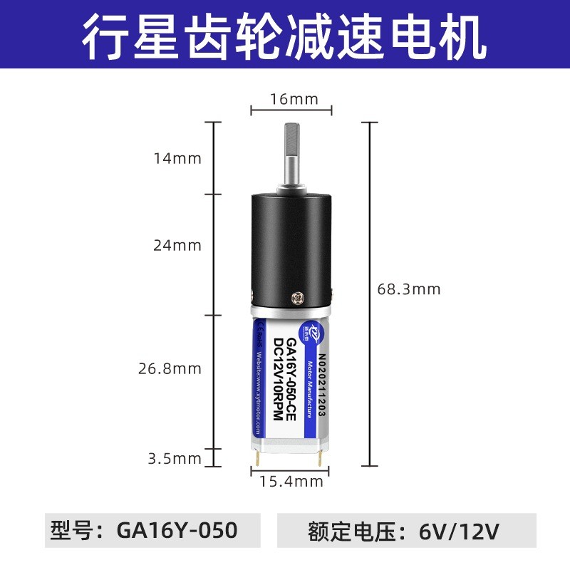 Xinyongtai GA16Y-050 Micro DC Gear Planet Motor 6V12V ความเร็วเสียงต่ํามอเตอร์ขนาดเล็ก