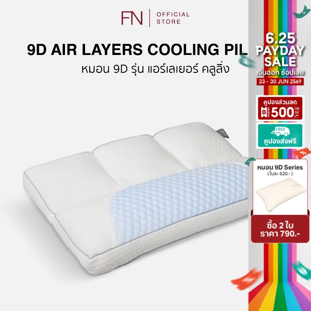 FN หมอน 9D Air Layer Cooling แผ่นผ้าคลูลิ่งให้ความเย็น ระบายอากาศได้ดี ใช้ซ้ำได้ ช่วยให้กล้ามเนื้อส่วนคอผ