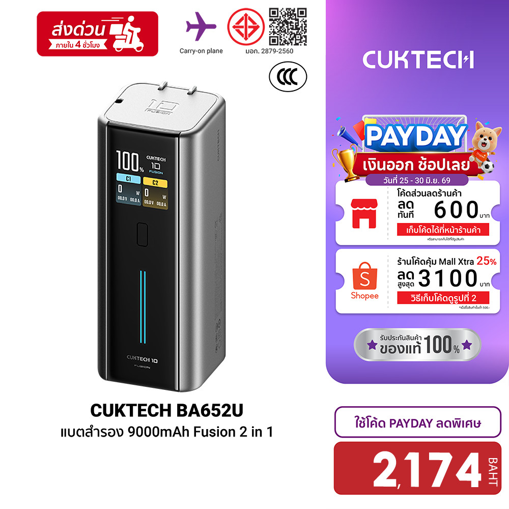 [ลดเหลือ 2174] CUKTECH BA652U Fusion 2 in 1 หัวชาร์จ 120W Max CCC มาพร้อมแบตสำรอง 9000mAh ในตัวเดียว ขาปลั๊กพับได้ -1Y