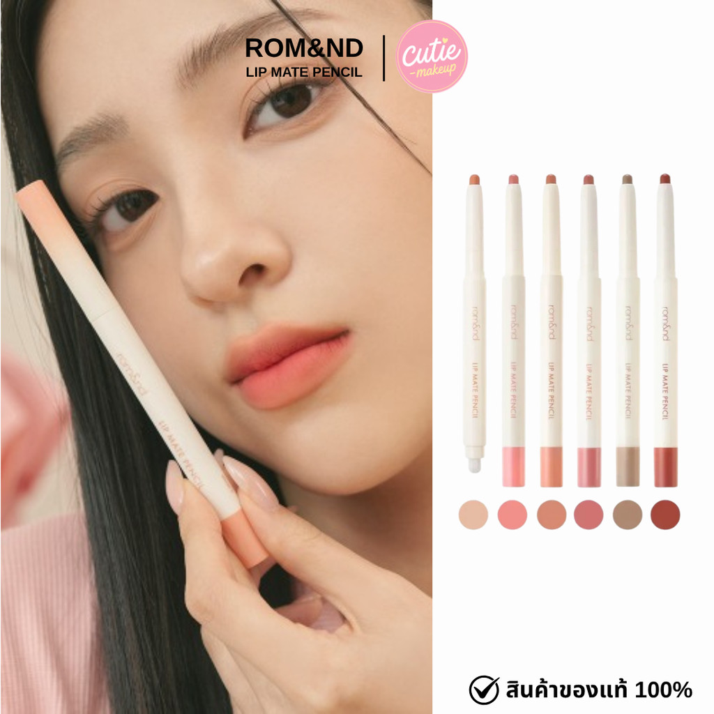 ของแท้:พร้อมส่ง. Rom&nd Lip Mate Pencil ลิปไลเนอร์ติดทน