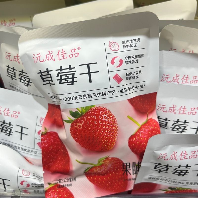 0623lsYuancheng Jiapin สตรอเบอร์รี่ผลไม้แห้งเก็บรักษาไว้成佳品草干水果 休闲包装饰小个食干果食食食食