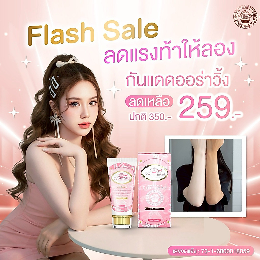 Aurawink Mrpcream กันแดดทาผิว spf50 pa+++ กันน้ำ กันเหงื่อ ไม่เป็นคราบ ไม่เหนียวผิว