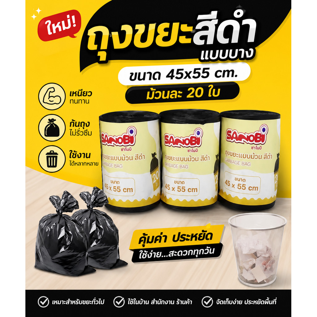 ถุงขยะสีดำแบบบาง ขนาด 45x55 cm. ม้วนละ 20 ใบ  รุ่น DWCT-08 (ม้วนเดียว)เหมาะกับใส่เศษกระดาษ(ของใช้ในบ้าน)