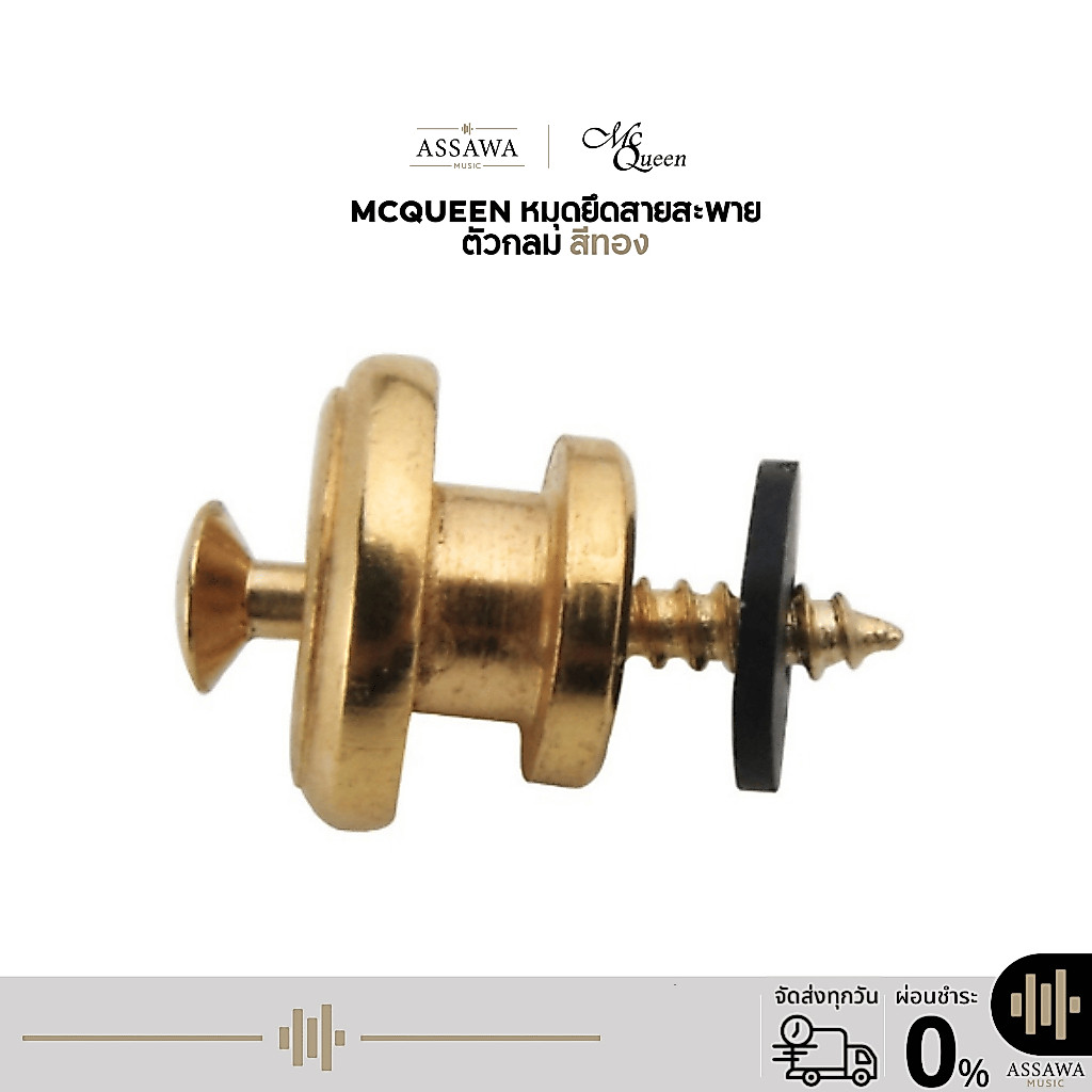 พร้อมส่ง 🚚 แพ็คคู่ 2 ชิ้น หมุดยึดสายสะพาย ตัวกลม สำหรับ กีต้าร์ เบส อูคูเลเล่ McQueen สีทอง 1ชุด มี 2 ชิ้น หมุดสายสะพาย