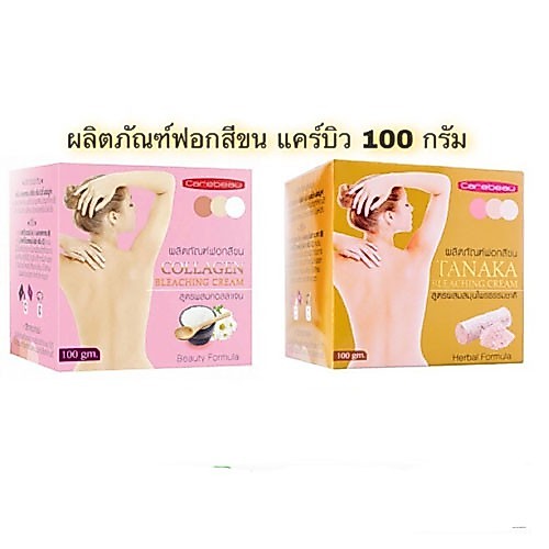 ผลิตภัณฑ์ฟอกสีขน สูตร ทานาคา/คอลลาเจน แคร์บิว บลีชชิ่ง ครีม 100 กรัม Carebeau L3 มีให้เลือก2สูตร