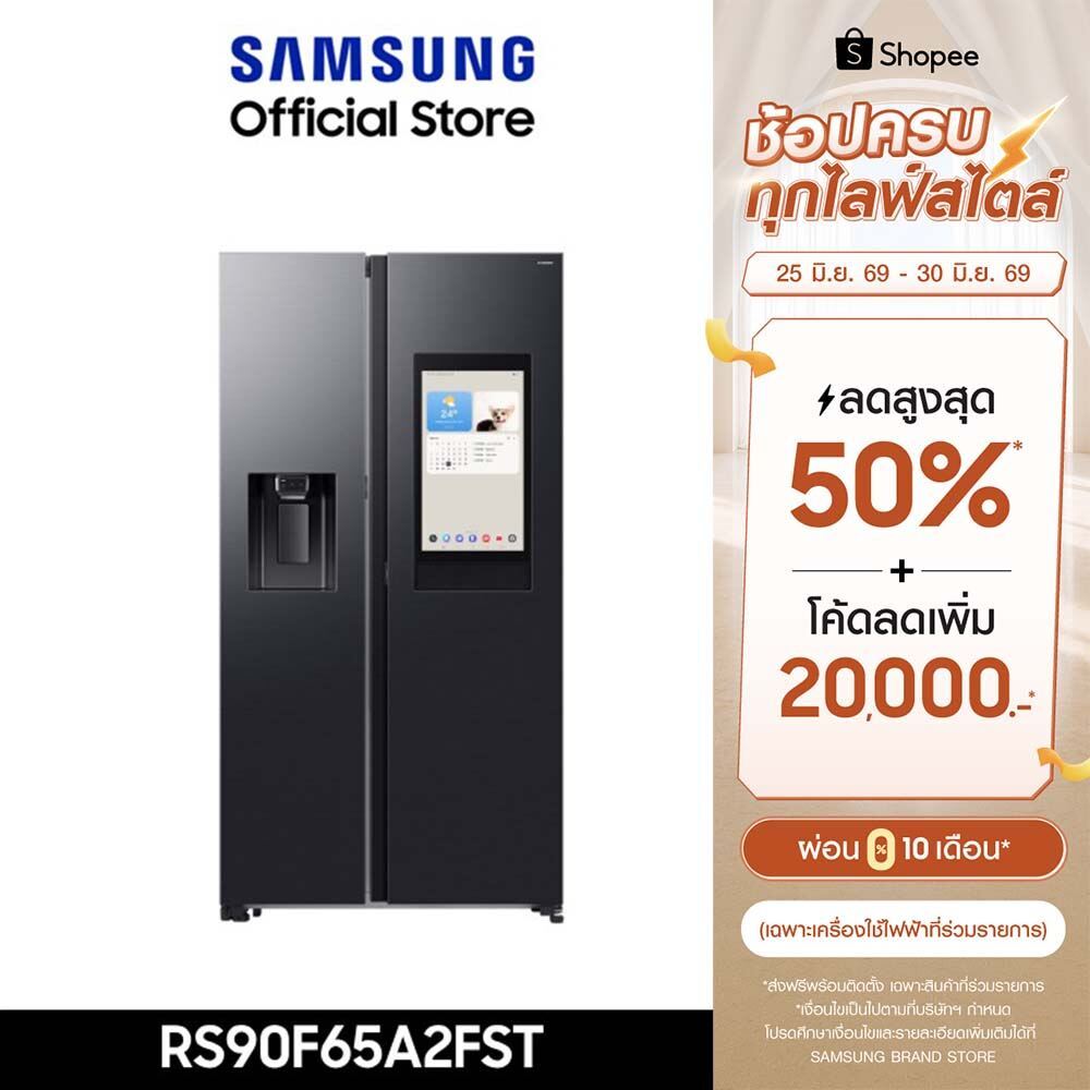 [Pre-Order ใหม่ จัดส่งฟรี] SAMSUNG ตู้เย็น Side by Side RS90F65A2FST with Family Hub, 21.7 คิว (615 ลิตร)