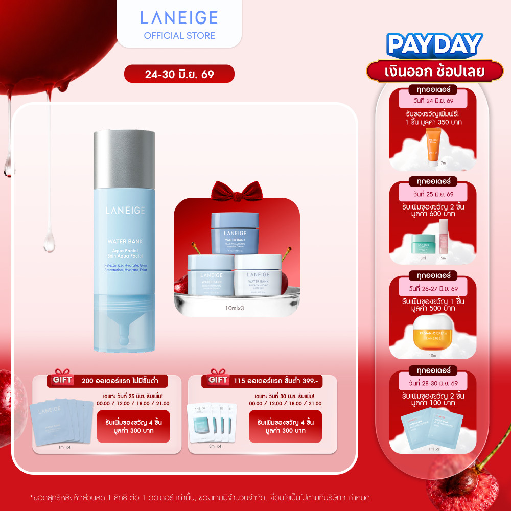 [ใหม่] LANEIGE WATER BANK AQUA FACIAL 30ML ลาเนจ วอเทอ อัคควา เฟเซียล เอสเซนส์บำรุงผิวเข้มข้น ให้ผิวฉ่ำใส เนียนนุ่ม