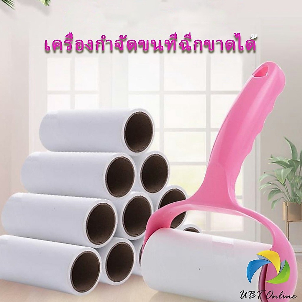 UBT ลูกกลิ้งทำความสะอาด ลูกกลิ้งเก็บขน   Hair removal device