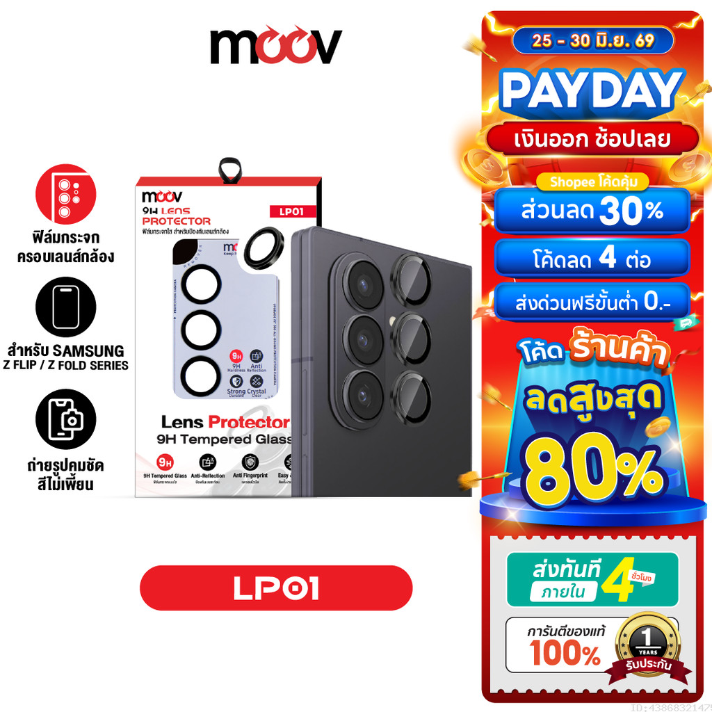 [ส่งไว] Moov LP01 ฟิล์ม เลนส์กล้อง สำหรับ Samsung Z Flip 7 Z Fold 7 6 5 4 Series ฟิล์มกล้อง กันรอยกล้อง