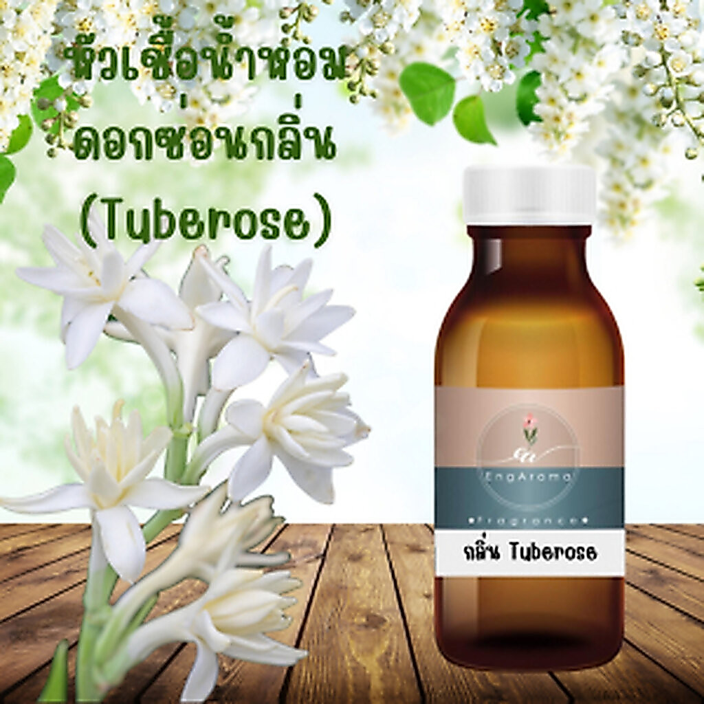 หัวเชื้อน้ำหอม Fragrance กลิ่นมะขาม (Tamarind)