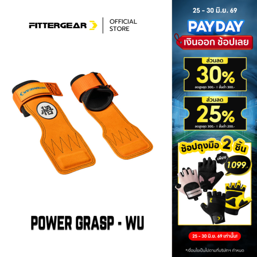 FITTERGEAR : POWER GRASP - WU ถุงมือยกน้ำหนักช่วยเสริมแรงสำหรับ Deadlifts, Pull-ups