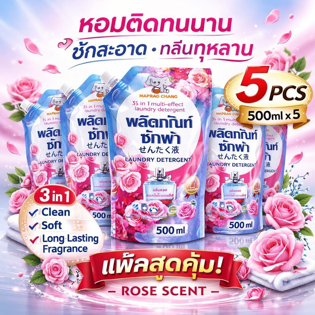 5 ถุงสุดคุ้ม! MAPRAO CHANG น้ำยาซักผ้า กลิ่นกุหลาบ หอมติดทนนาน ซักสะอาด 3in1 500ml ส่งฟรี แต่ละถุงไม่ถึง 10 บาท