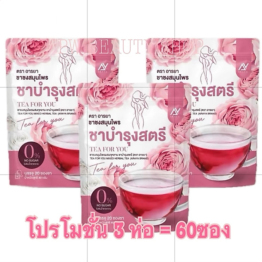 [ 1 แถม 2 ] TEA FOR YOU ชากุหลาบ ชาบำรุงสตรี อารยา