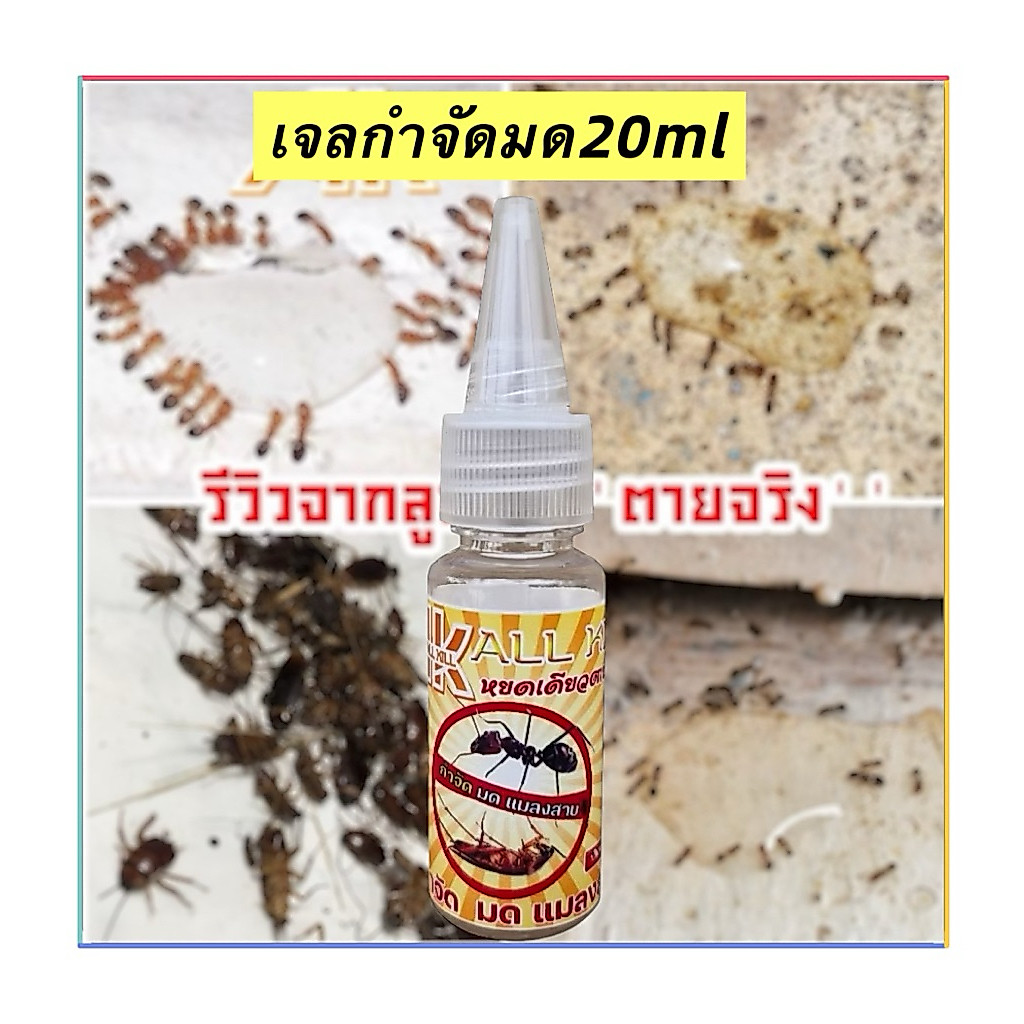 1หลอด AK Kills ปริมาณ20ML. เหยื่อมด,และแมลงสาบ ไม่มีกลิ่น ปลอดภัย