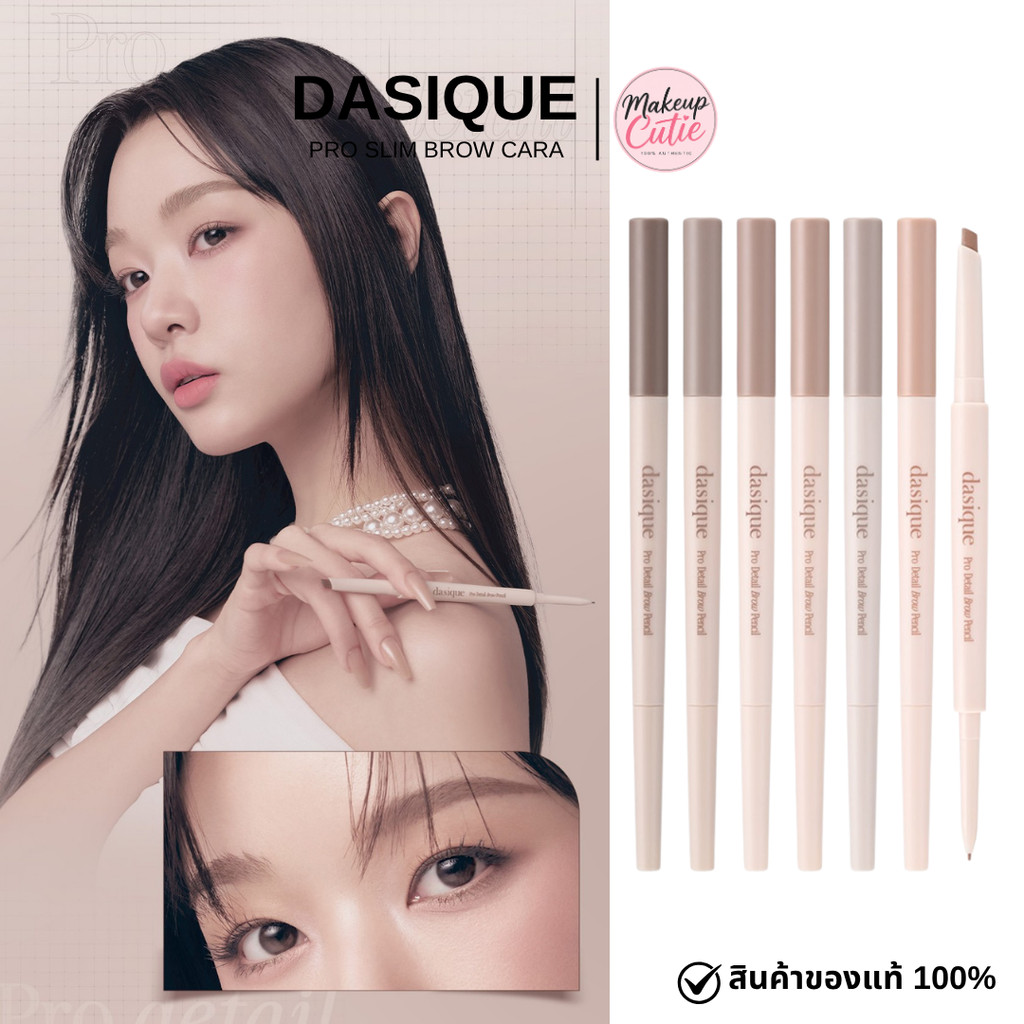 ของแท้>>ส่งด่วน DASIQUE PRO DETAIL BROW PENCIL ดินสอเขียนคิ้วแบบ 2 in 1