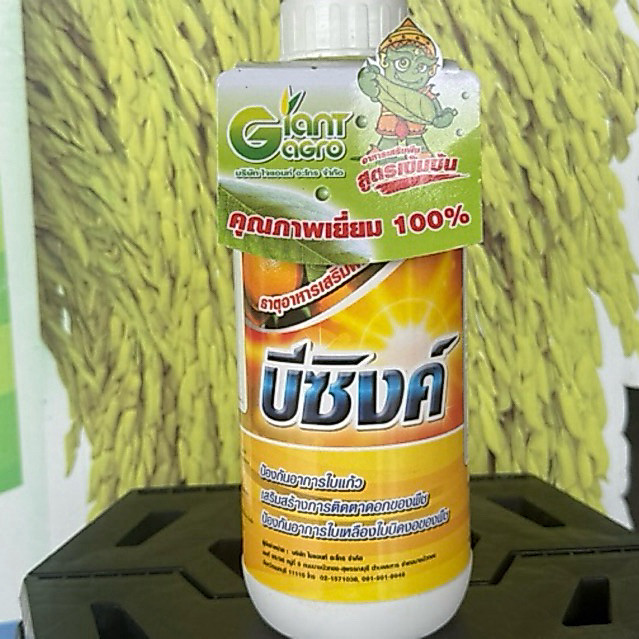 บีซิงค์ Giant Agro สังกะสี กันหนาวในพืช ป้องกันอาการใบแก้ว ใบเหลือง 1ลิตร