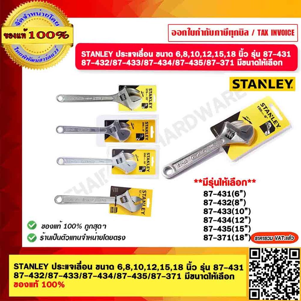 STANLEY ประแจเลื่อน ขนาด 6,8,10,12,15,18 นิ้ว รุ่น 87-431 87-432 87-433 87-434 87-435 87-371 มีขนาดให้เลือก ของแท้ 100%