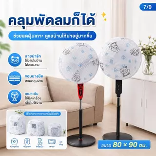 ถุงคลุมเครื่องใช้ไฟฟ้า ผ้าคลุมหม้อหุงข้าว กันฝุ่นและกันความชื้น ผ้านุ่มระบายอากาศดี ปกป้องเครื่อง บ้านดูสะอาดทันที