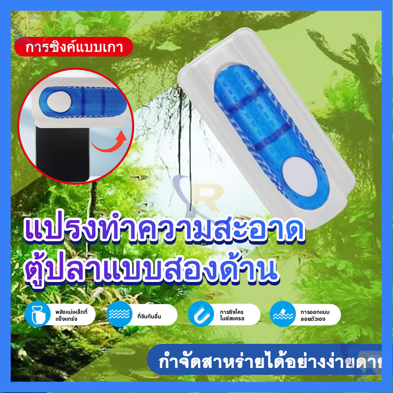 🧽แม่เหล็กขัดตู้ปลาแรงสูง เครื่องมือทำความสะอาดตู้ปลา แปรงแม่เหล็ก ขนาดเล็ก เเก้วหนา ก็ใช้ได้