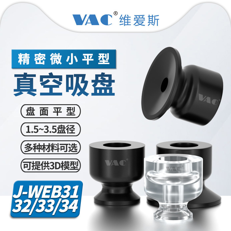 ไซโก้☼Precision ถ้วยดูดสูญญากาศแบบแบนแบบแบนขนาดเล็ก J-WEB31-d3.5/32-D2/33/J-WEB34-d1.5