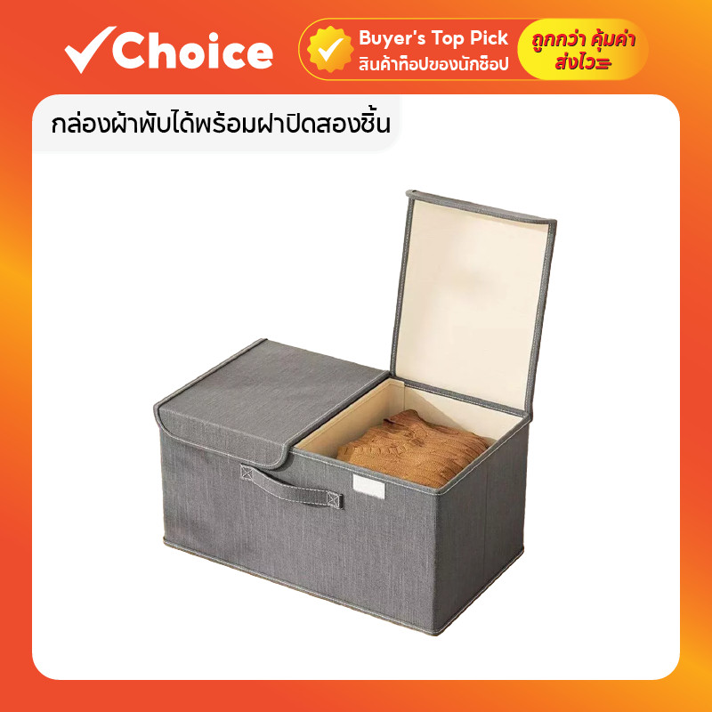 กล่องผ้าพับได้พร้อมฝาปิดสองชิ้น สำหรับจัดเก็บของและเสื้อผ้า