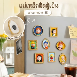 แม่เหล็กติดตู้เย็นเรซิน 3 มิติ รูปตัวละครจากภาพวาดชื่อดังระดับโลก ของตกแต่งตู้เย็น งานฝีมือแม่เหล็ก
