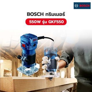 GlobalHouse BOSCH ทริมเมอร์ 1/4นิ้ว 550W รุ่น GKF550