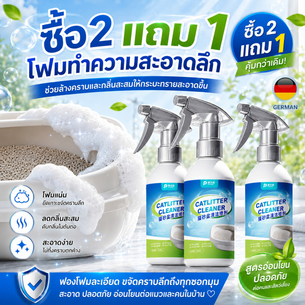 โฟมขจัดกลิ่นกระบะทรายแมว 500ml ช่วยล้างคราบและกลิ่นสะสม ใช้ได้ทุกวัน