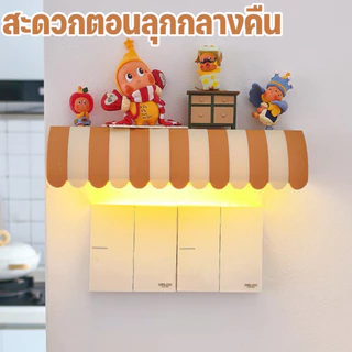 โคมผนังเซนเซอร์ โคมกลางคืน ชาร์จด้วย USB วัสดุอะคริลิค ปรับแสงได้ 3 โหมด ดีไซน์รูปทรงชายคาน่ารัก