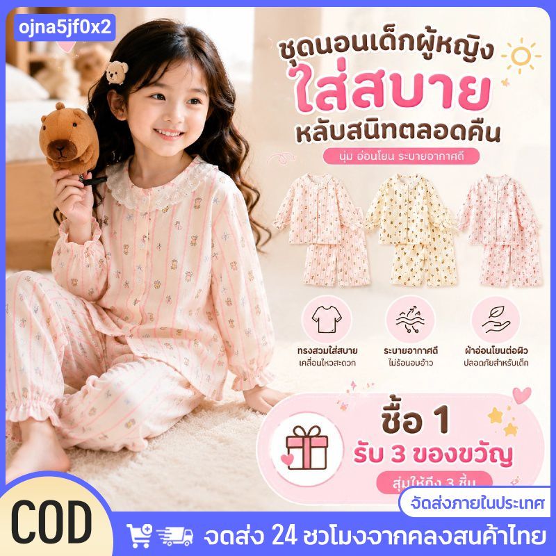 【ซื้อ 1 ได้ 3】CODชุดนอนเด็กผู้หญิงผ้าฝ้ายลายเมฆ คอปกผ้าลูกไม้ กางเกงขายาวทรงตรง สองชิ้น