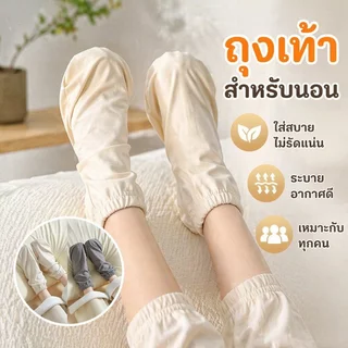 ถุงเท้านอน ผ้าฟลีซเยอรมันสองด้าน อบอุ่น ระบายอากาศ ยาวน่อง ทั้งชายหญิง เหมาะทุกฤดูกาล มีสีเทา ชมพู
