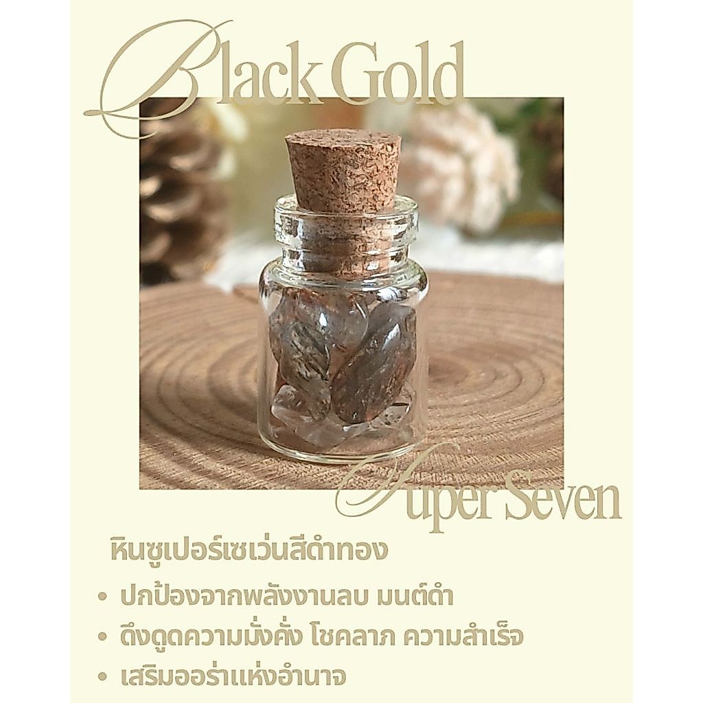 หินซูเปอร์เซเว่นสีดำทอง (Black Gold Super Seven) ในขวดจิ๋ว ปกป้องจากพลังงานลบ ดึงดูดความมั่งคั่ง เสริมออร่าแห่งอำนาจ 💫