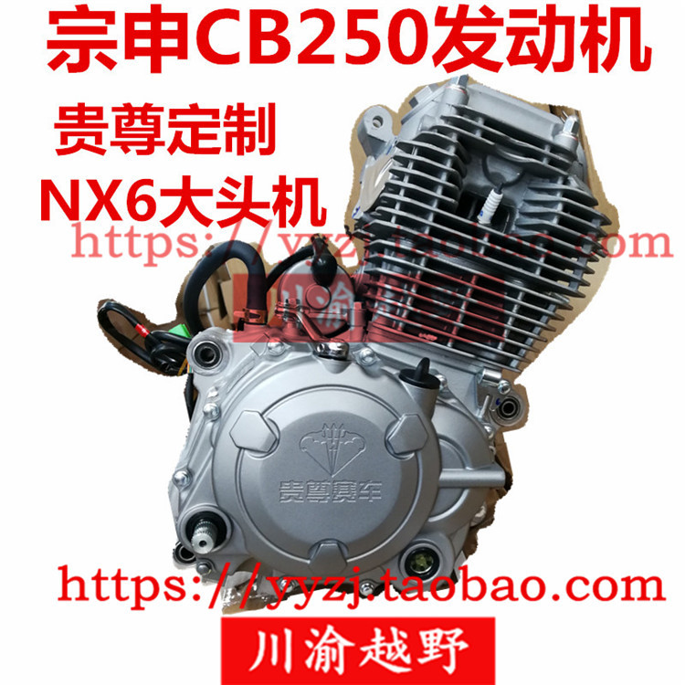 Noble Racing NX6 อุปกรณ์เสริมรถจักรยานยนต์ออฟโรด Zongshen CB250 เครื่องยนต์หัวใหญ่ CQR Huayang T4 กา