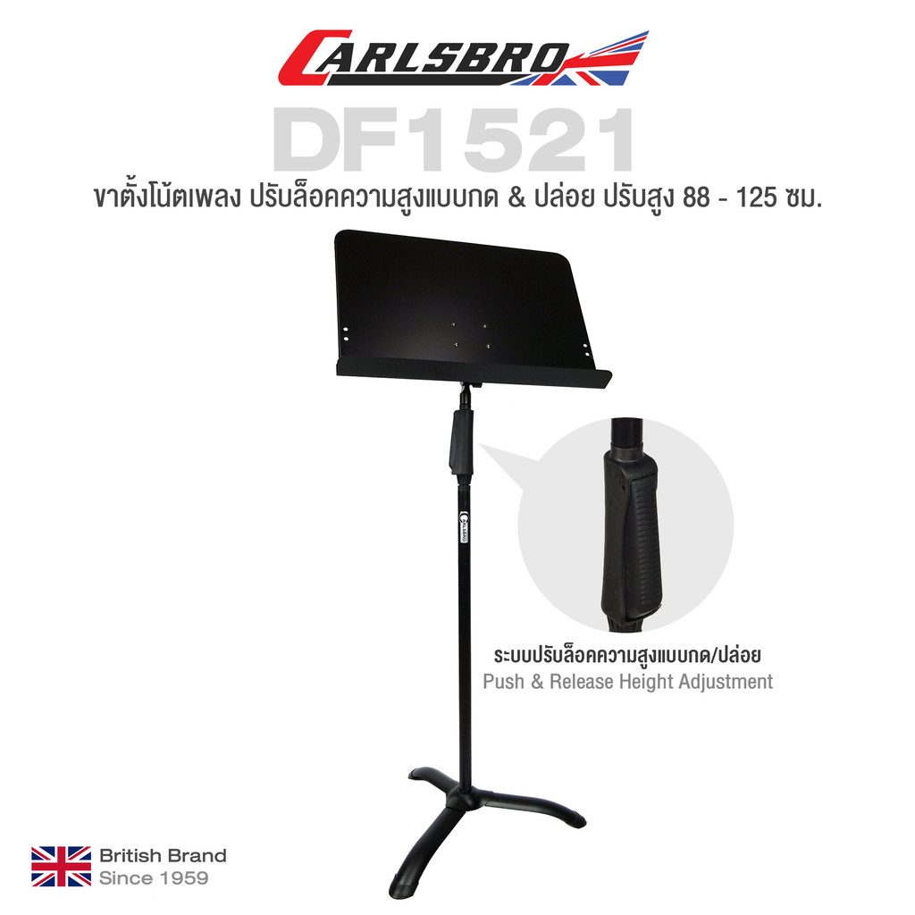 Carlsbro DF1521 Heavy Duty Music Note Stand ขาตั้งโน้ต ระบบกดปรับความสูง อย่างดี ทำจากโลหะล้วน ** British Brand Since 19