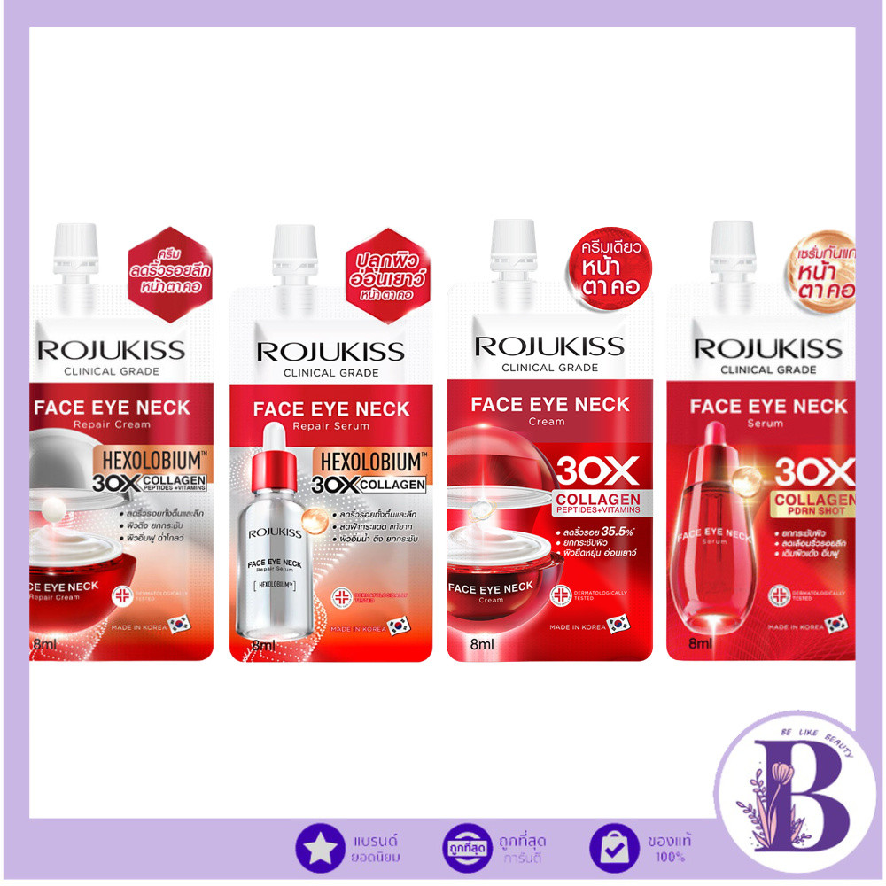 🔥100% ช้อปแบรนด์แท้/ไลฟ์ทุกวัน🔥(ซอง) Rojukiss Face Eye Neck Cream / Serum 8ml.