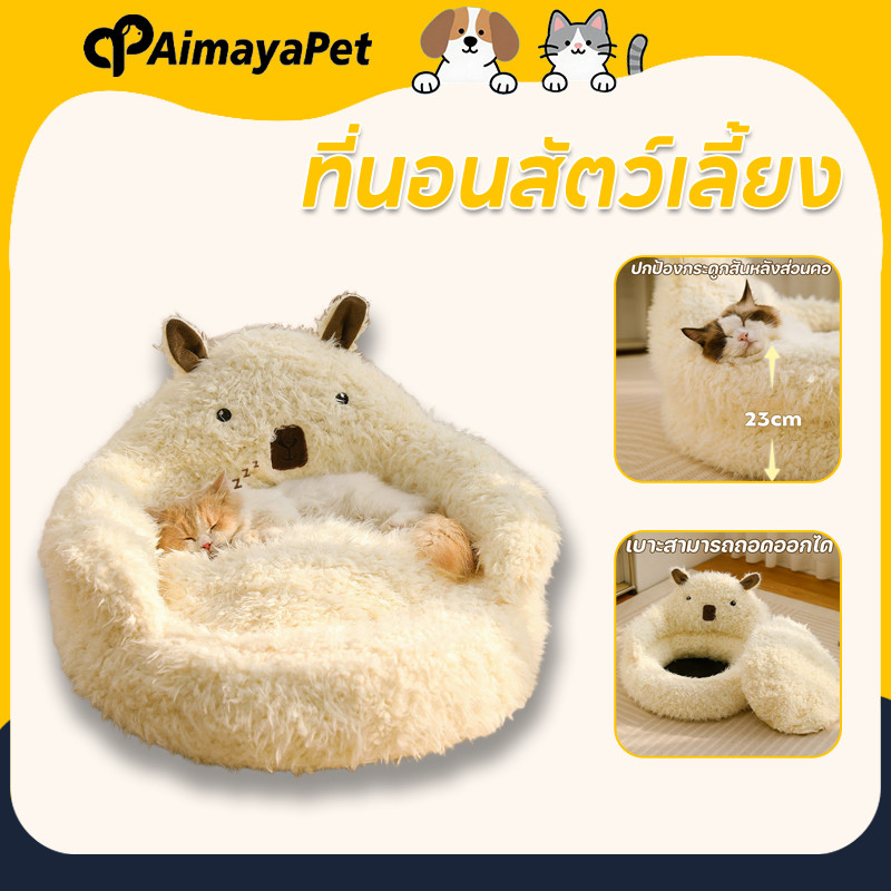 AimayaPet ที่นอนสัตว์เลี้ยง ชาที่นอนอัลปาก้าน่ารัก แผ่นด้านล่างกันลื่น ขนนุ่มมาก พกพาง่าย นอนสบาย
